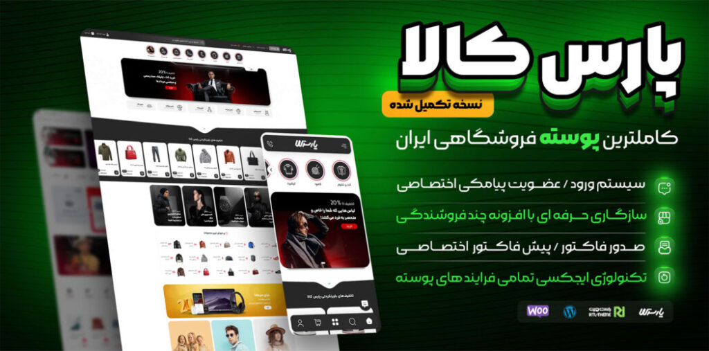 مشاهده ویدیو آموزش تنظیمات پیامک قالب پارس کالا